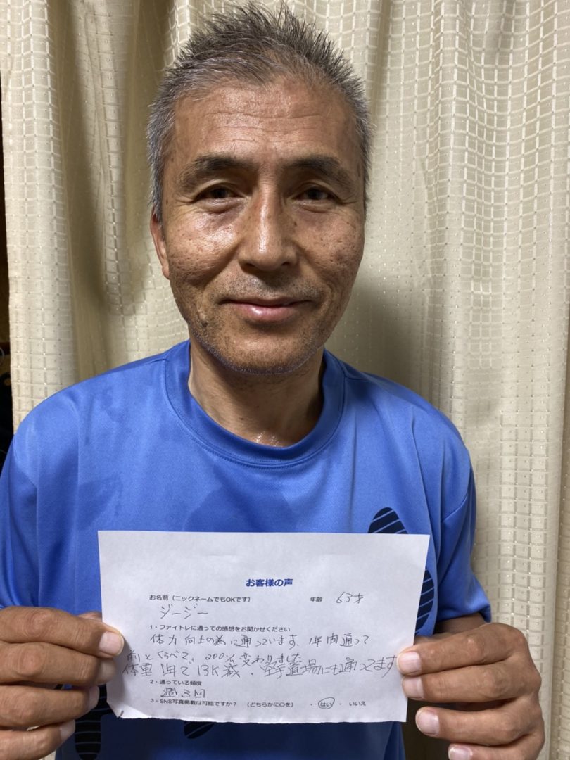 お客様の声5 60代 男性 ファイトレ カクトウギ コミュニティ お客様の声5 60代 男性 ファイトレ カクトウギ コミュニティ
